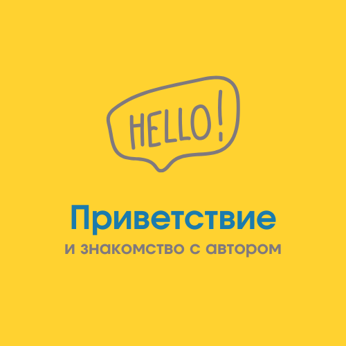 Hello