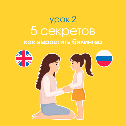 5 secrets how to raise a bilingual