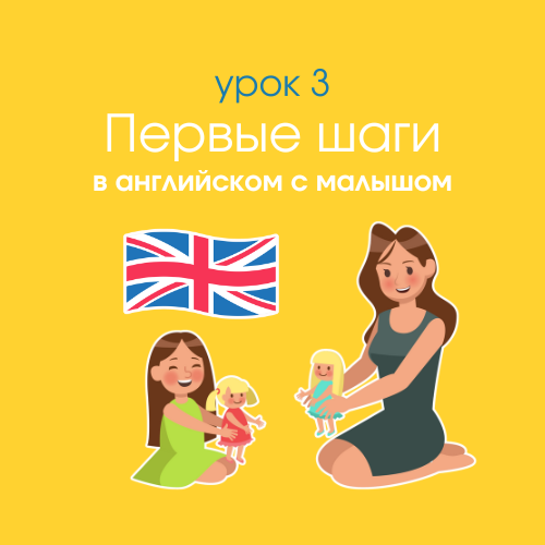 First steps in English with your baby