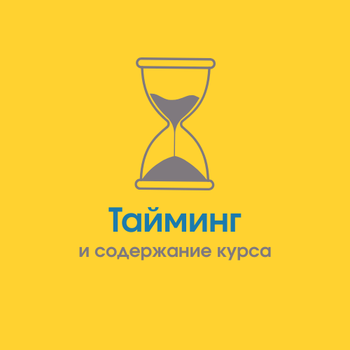 Timing