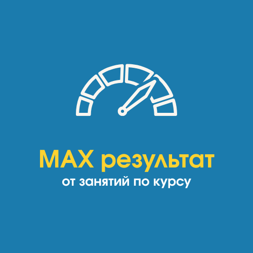 Max result